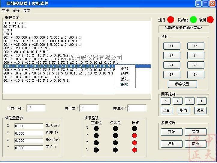 PT-KZ02 運動控制器（電源、芯片、控制卡、按鍵板、顯示屏）