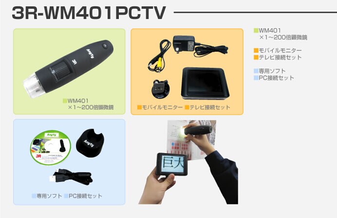 3R-WM401PCTV 手持式無線視頻數碼顯微鏡 10-200倍放大