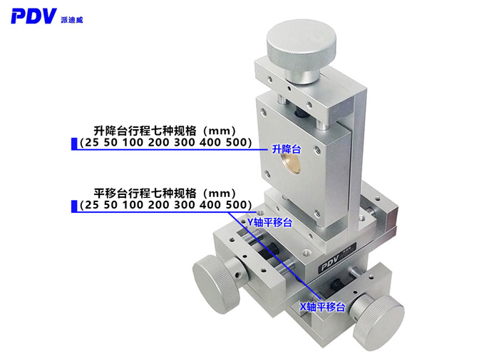 PT-ST系列手動(dòng)平移臺(tái) 三維位移臺(tái) XYZ組合臺(tái)